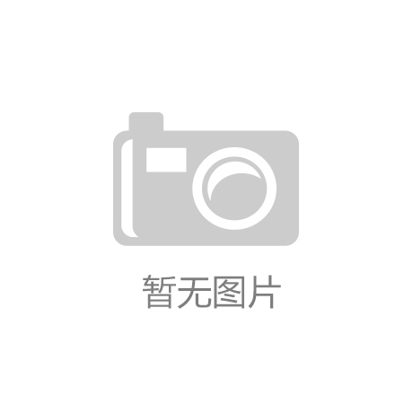 “开云网页版”四川建设大熊猫国家公园两年间